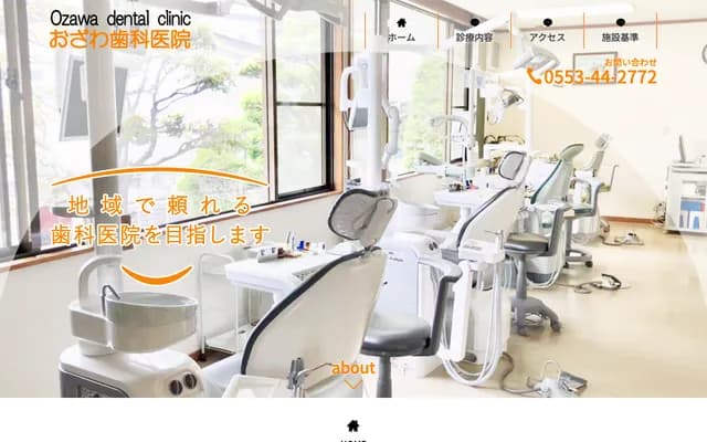 Ozawa Dental Clinic - 976 Katsunuma, Katsunuma-cho, Koshu, Yamanashi