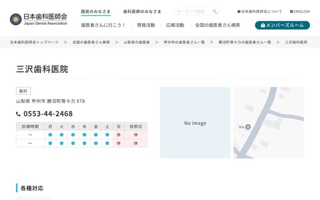 Misawa Dental Clinic