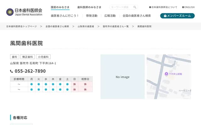 风间牙科诊所 - 山梨县笛吹市石和町下平井164-1