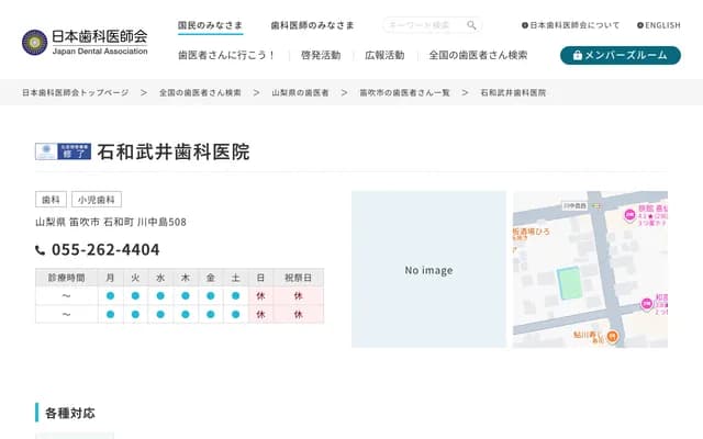 Isawa Takei Dental Clinic