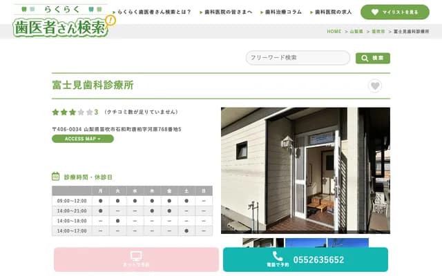 Fujimi Dental Clinic