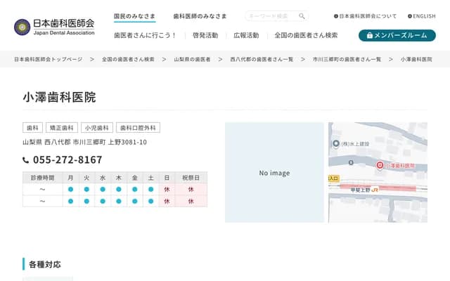 Ozawa Dental Clinic - 3081-10 Ueno, Ichikawamisato-cho, Nishiyatsushiro-gun, Yamanashi