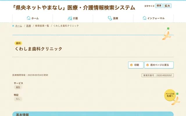 Kuwashima Dental Clinic