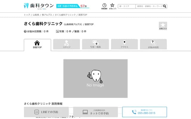 Sakura Dental Clinic - 1797-1 Kamimasuwa, Minami-Alps, Yamanashi