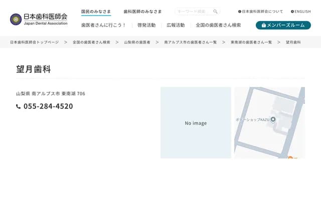 Mochizuki Dental - 706 Higashi-Nanko, Minami-Alps, Yamanashi