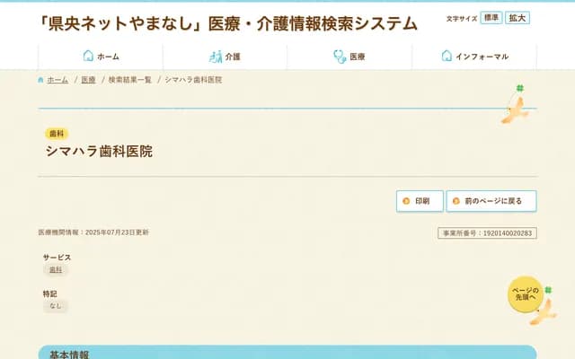 Shimahara Dental Clinic