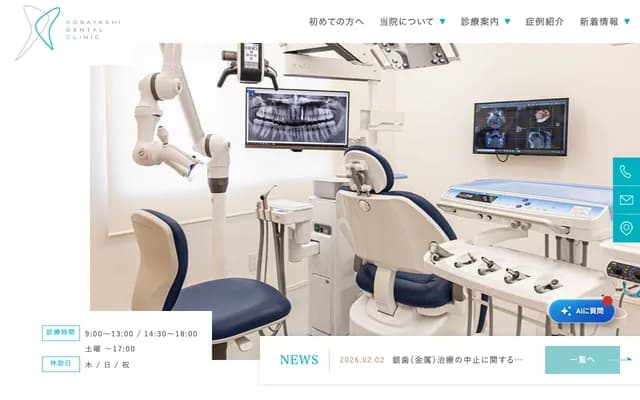 Kobayashi Dental Clinic - 1-5-14 Fujimi, Nirasaki, Yamanashi