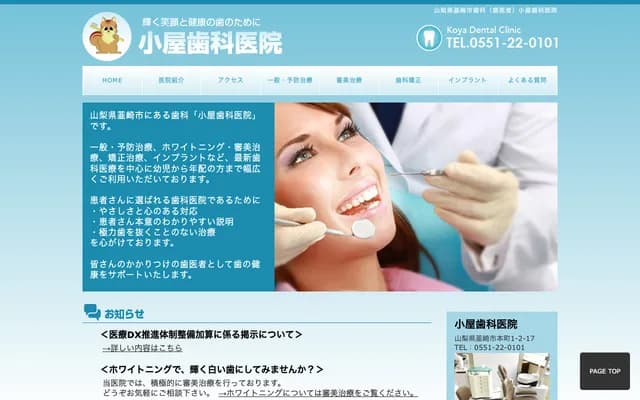 Koya Dental Clinic - 1-2-17 Honcho, Nirasaki, Yamanashi