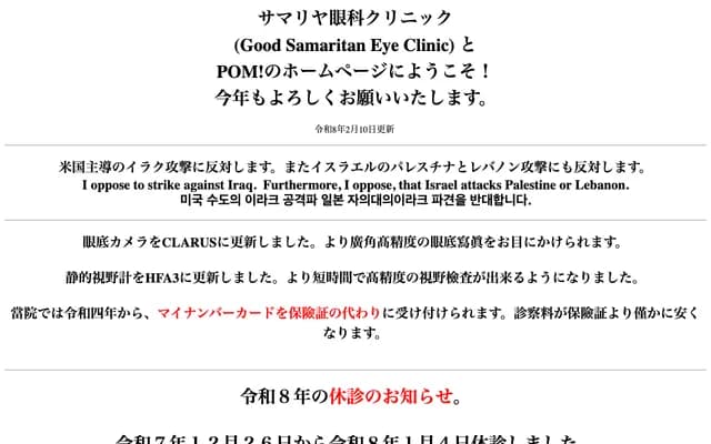 Samariya Eye Clinic - 1155-8 Sugo, Takizawa, Iwate