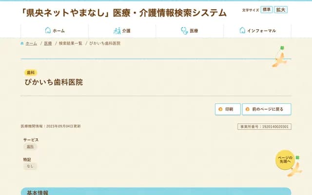 Pikaichi牙科診所