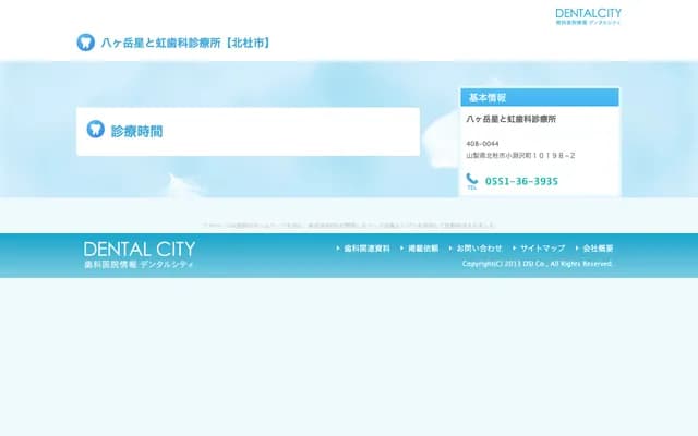 Yatsugatake Hoshi to Niji Dental Clinic