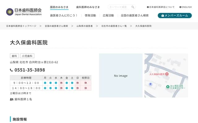 大久保牙科診所