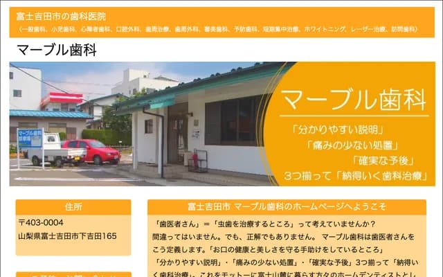 마블 치과 - 야마나시현 후지요시다시 시모요시다 4-7-22