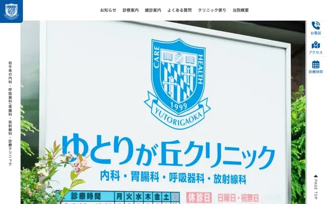 Yutorigaoka Clinic