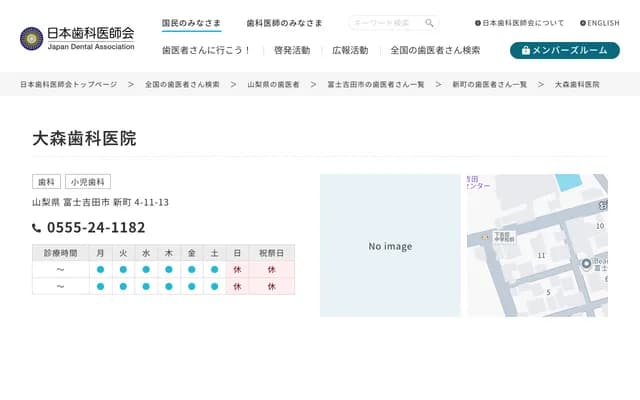 오모리 치과의원 - 야마나시현 후지요시다시 신마치 4-11-13