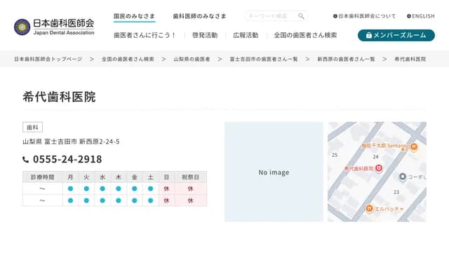 기시로 치과의원 - 야마나시현 후지요시다시 신니시하라 2-24-5
