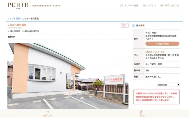 Shirakabe Dental Clinic