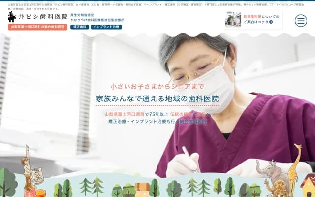 Ibishi Dental Clinic - 3495-1 Funatsu, Fujikawaguchiko, Minamitsuru-gun, Yamanashi