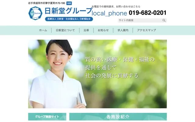 핫카쿠 의원 - 이와테현 모리오카시 고마 나쓰마키 101번지 2