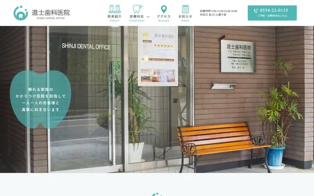 Shinji Dental Clinic