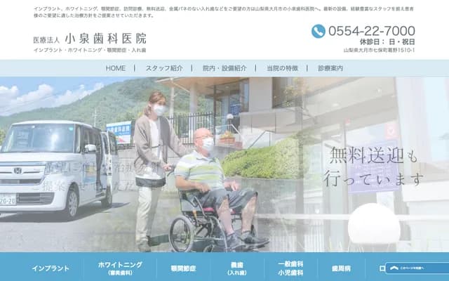 Koizumi Dental Clinic