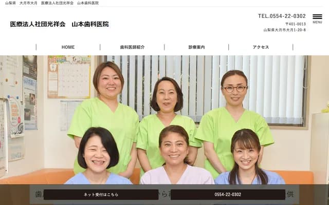 Yamamoto Dental Clinic