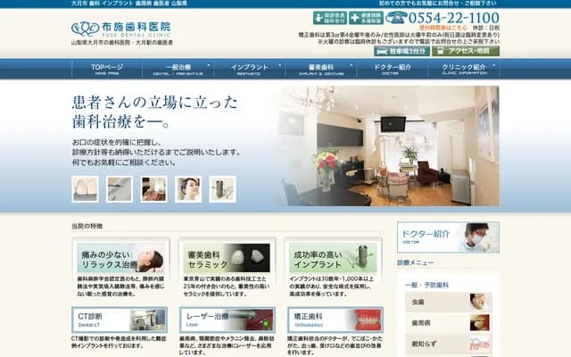 Fuse Dental Clinic - 1-6-14 Otsuki, Otsuki, Yamanashi