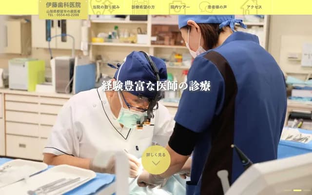 Ito Dental Clinic - 3-3-25 Tahara, Tsuru, Yamanashi