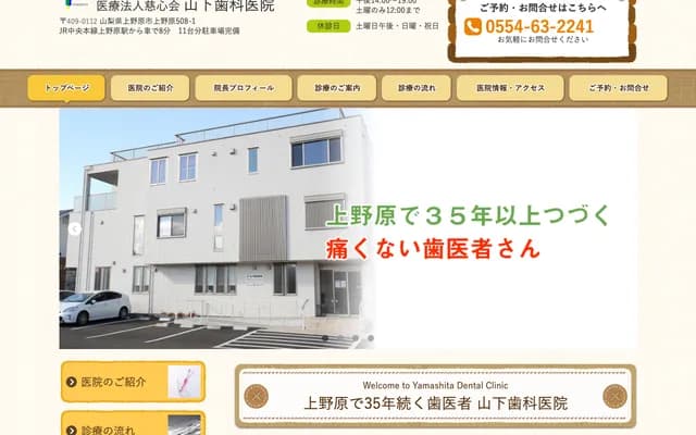 야마시타 치과의원