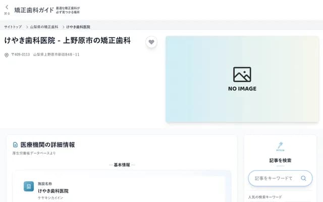 케야키 치과의원