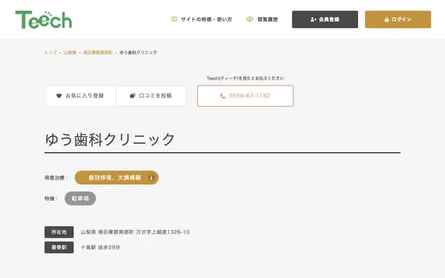 Yu Dental Clinic - 1326-10 Manzawa, Nanbu-cho, Minamikoma-gun, Yamanashi