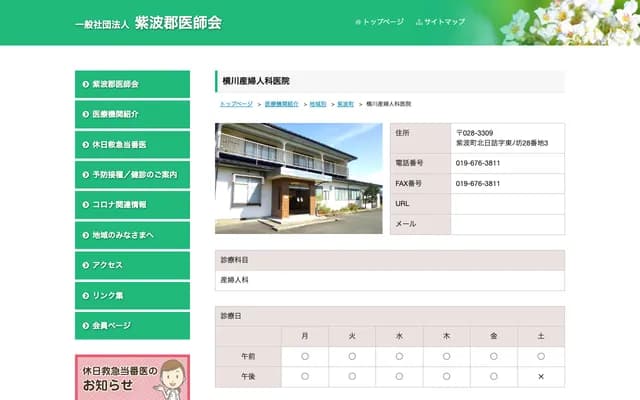 요코가와 산부인과의원