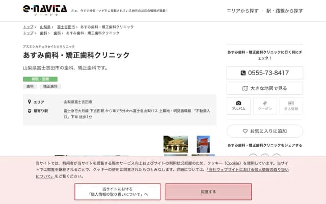 아스미 치과・교정치과 클리닉 - 야마나시현 후지요시다시 다이묘켄 1-2-1