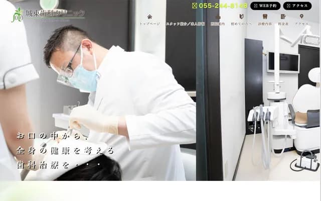 조토 치과 클리닉 - 야마나시현 고후시 조토 4-13-5