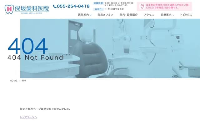 호사카 치과의원 - 야마나시현 고후시 아라카와 1초메 3-27