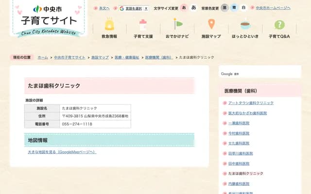 Tamaho Dental Clinic - 2368 Narushima, Chuo, Yamanashi