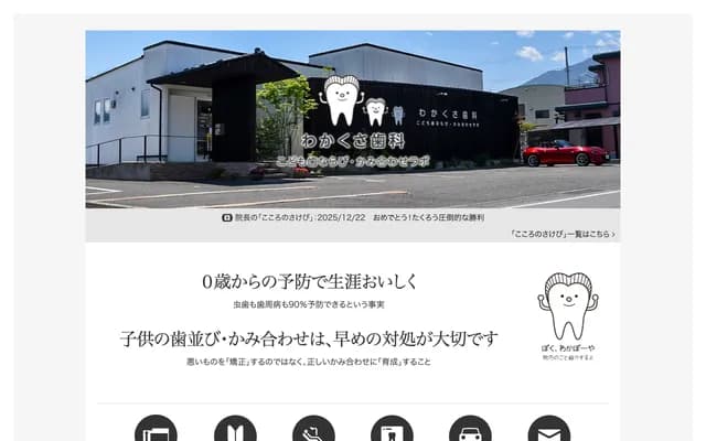 Wakakusa Dental - 2626 Kagami, Minami-Alps, Yamanashi