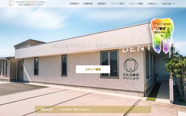 Katase Dental Clinic