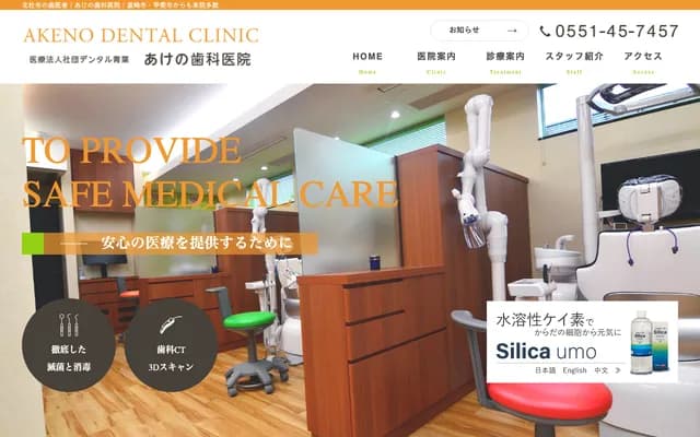 Akeno Dental Clinic - 650-1 Kamite, Akeno-cho, Hokuto, Yamanashi
