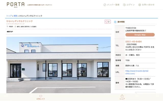 Hiraishi Dental Clinic