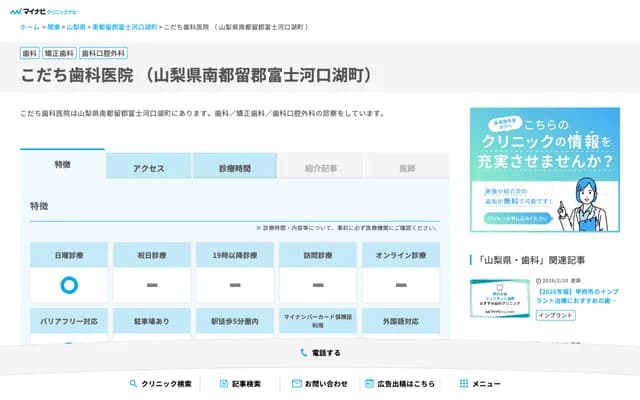 Kodachi Dental Clinic