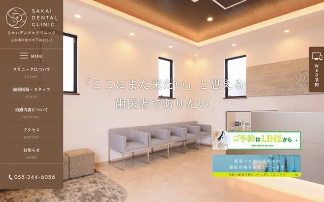 坂井牙科診所 - 山梨縣甲斐市中下條913-3