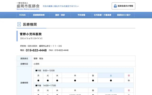 간노 소아과의원