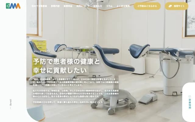 江间家庭牙科・矫正牙科