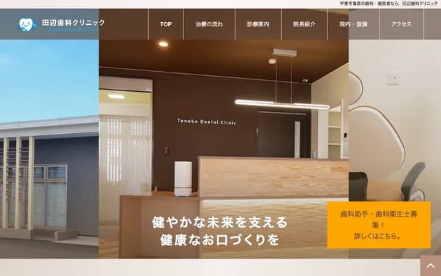 Tanabe Dental Clinic