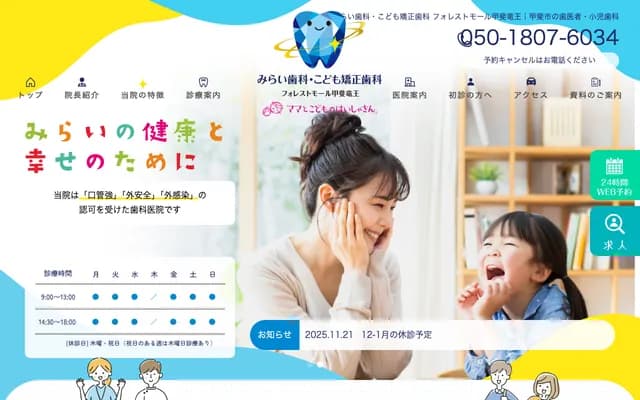 Mirai Dental Clinic Forest Mall Kai Ryuo