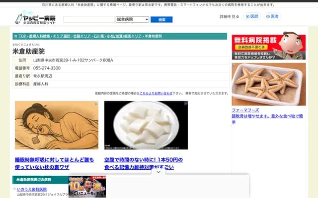 Yonekura Midwifery Clinic