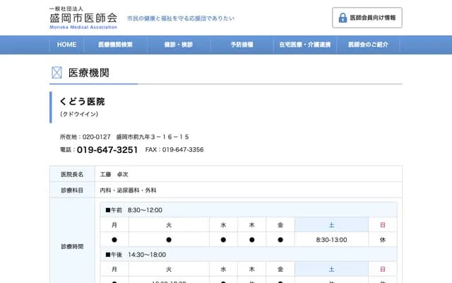 구도 의원 - 이와테현 모리오카시 마에쿠넨 3초메 16-15