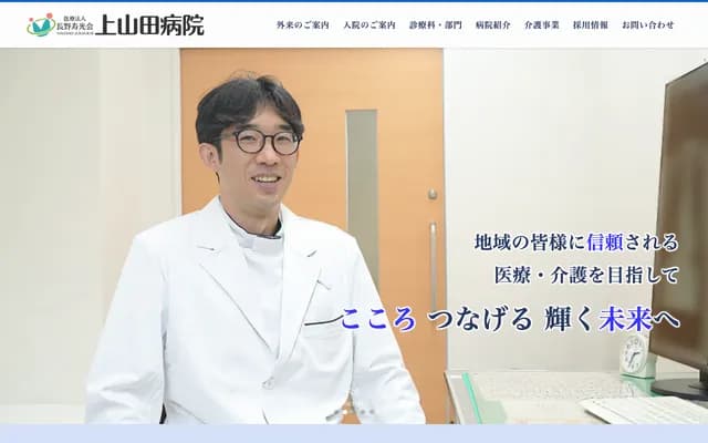 Nagano Jukokai Kamiyamada Hospital - 3-34-3 Kamiyamada Onsen, Chikuma, Nagano