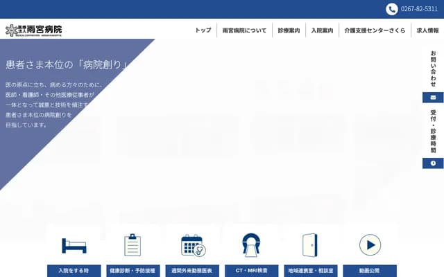 아메미야 병원 - 나가노현 사쿠시 시모코타기리 73